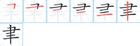 聿五行|「聿康熙字典笔画」聿字五行属什么,聿字起名的寓意含义